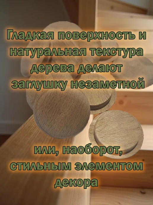 Stories Заглушка деревянная для мебели - Бук, 35 мм, 10 шт, 10 шт, фото 5