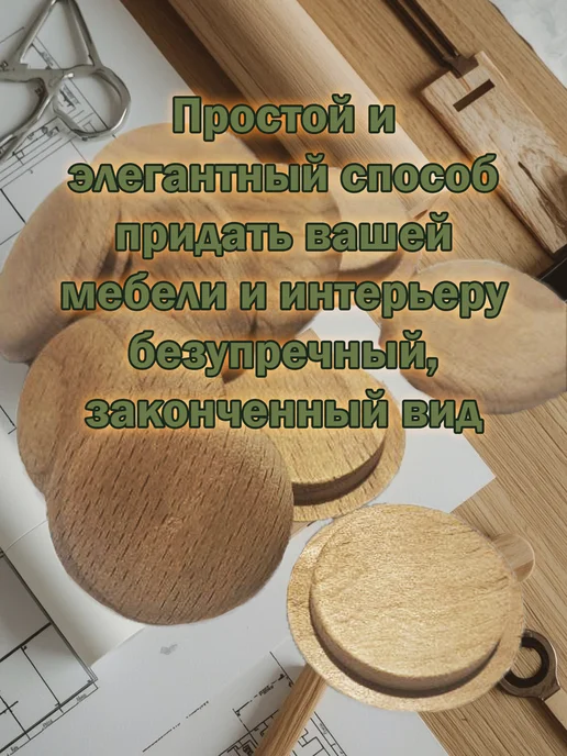 Stories Заглушка деревянная для мебели - Бук, 35 мм, 10 шт, 10 шт, фото 6
