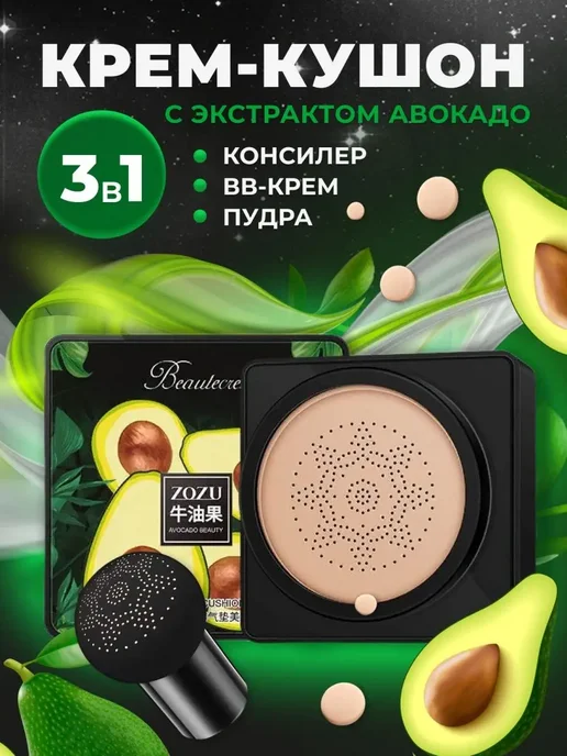 Кушон тональный крем для лица, желтый
