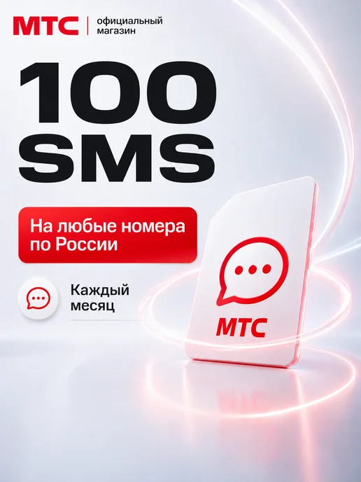 МТС сим карта безлимитный интернет, безлимитный интернет для телефона, фото 7