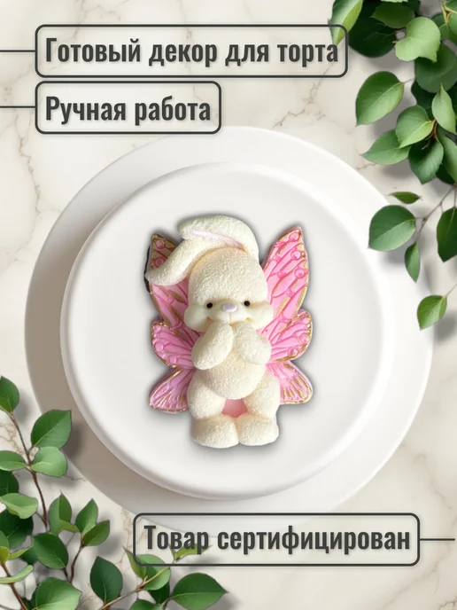Grigorenko Cakes Шоколадная фигурка "Зайка с крыльями", вариант, фото 3