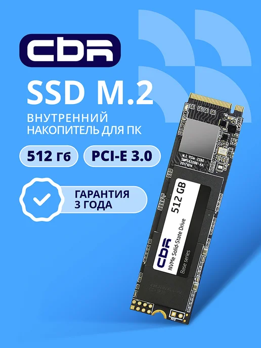 CBR SSD диск SSD-512GB-M.2-BS24b, 512 ГБ, 512 ГБ