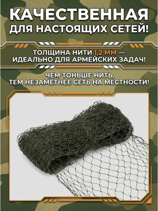 Мир садовода 63 Основа для маскировочных сетей 3х6 м хаки безузловая, вариант, фото 2