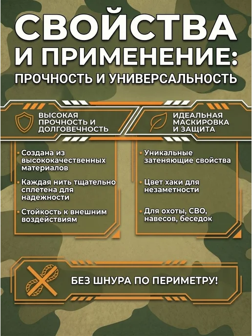 Мир садовода 63 Основа для маскировочных сетей 3х6 м хаки безузловая, вариант, фото 4