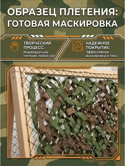 Мир садовода 63 Основа для маскировочных сетей 3х6 м хаки безузловая, вариант, фото 6