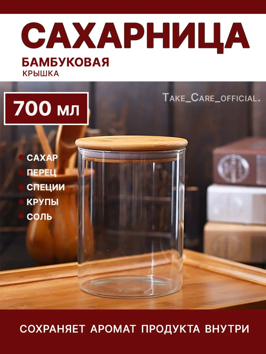 Сахарница стеклянная с деревянной крышкой 700 мл