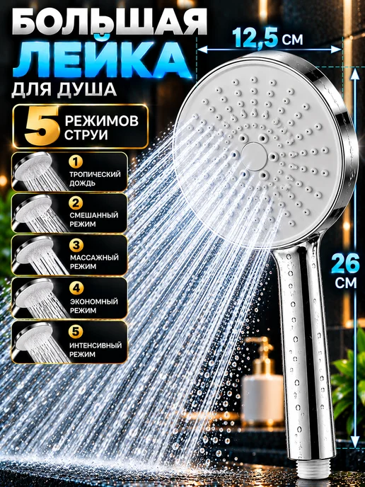 LKE Большая лейка для душа 5 режимная, серый