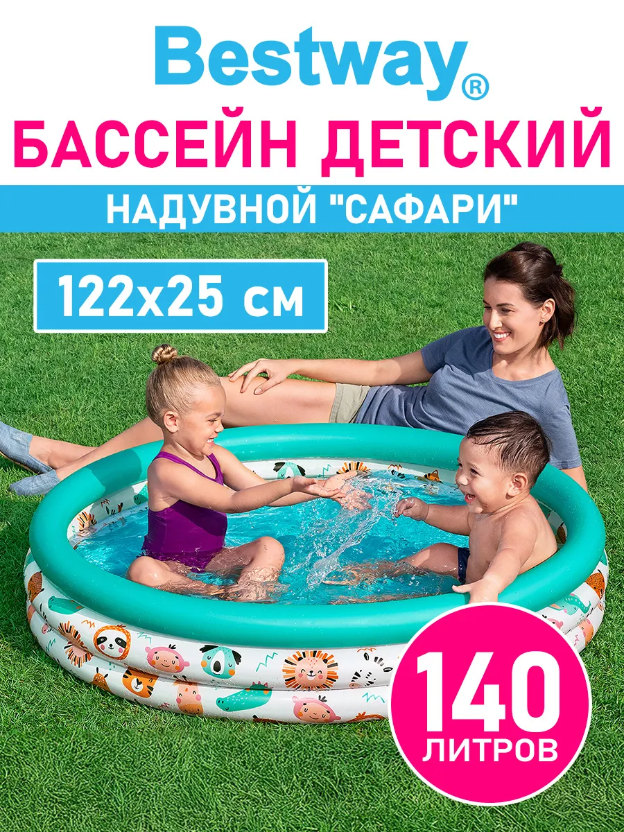 Бассейн детский надувной для купания дачи дома круглый