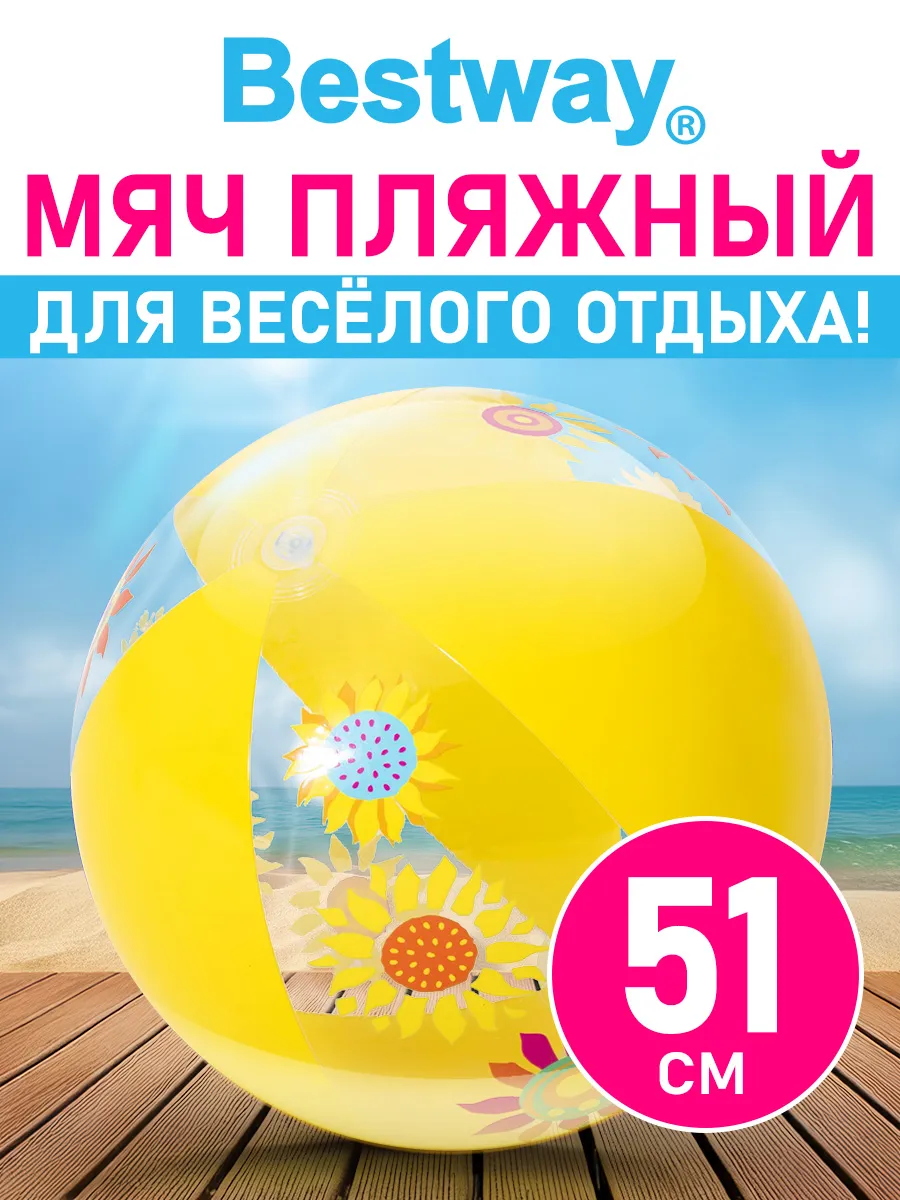 Мяч надувной для плавания и игр в воде пляжный