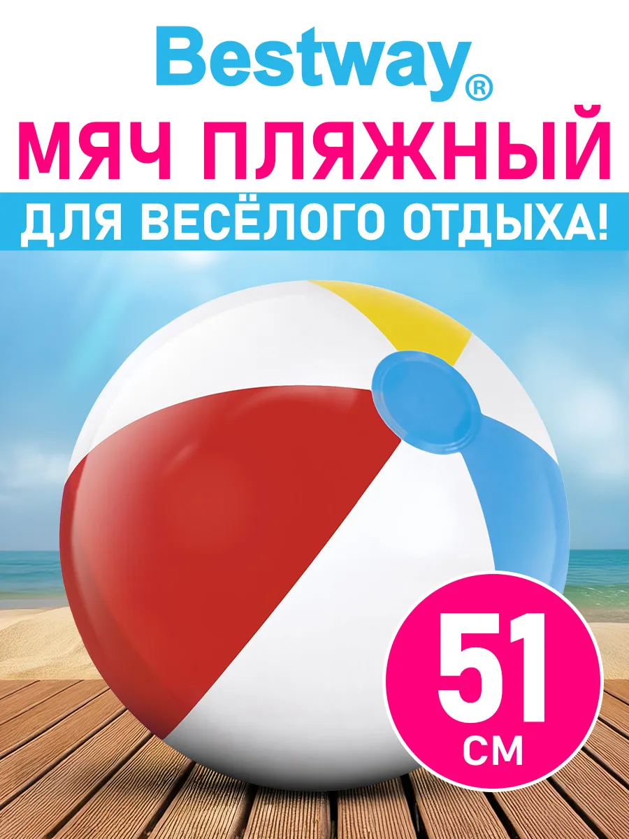 Мяч детский большой надувной для плавания и игры