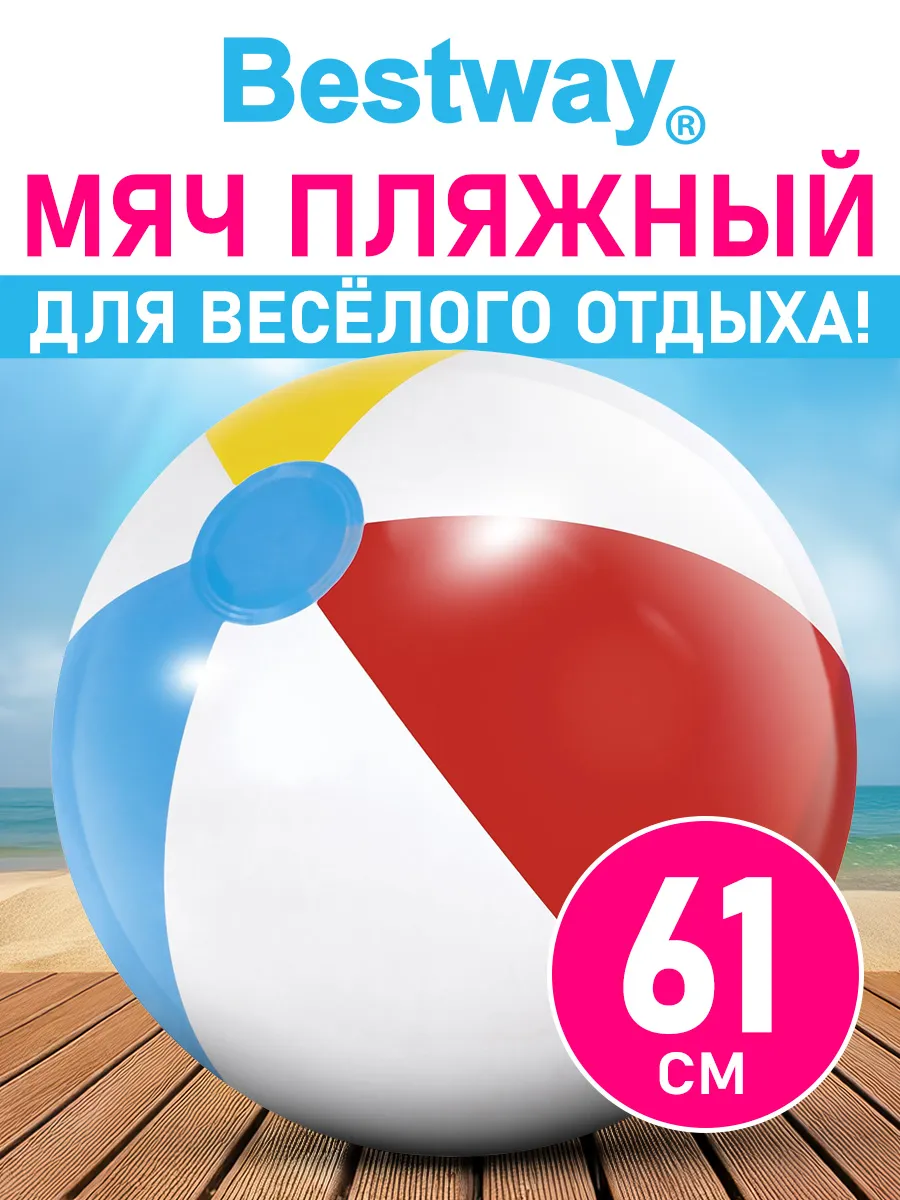 Мяч детский большой надувной для плавания и игры