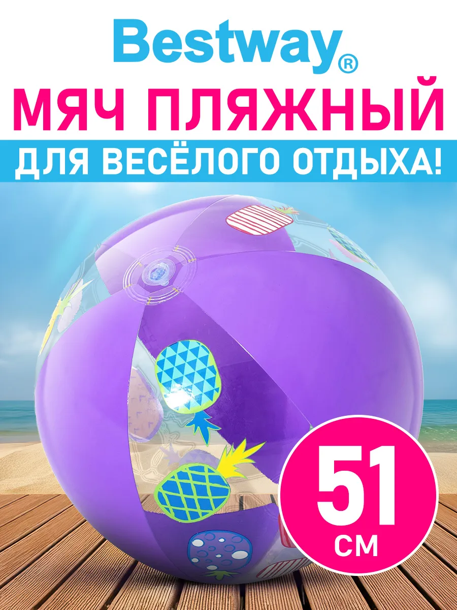 Мяч надувной для плавания и игр в воде пляжный