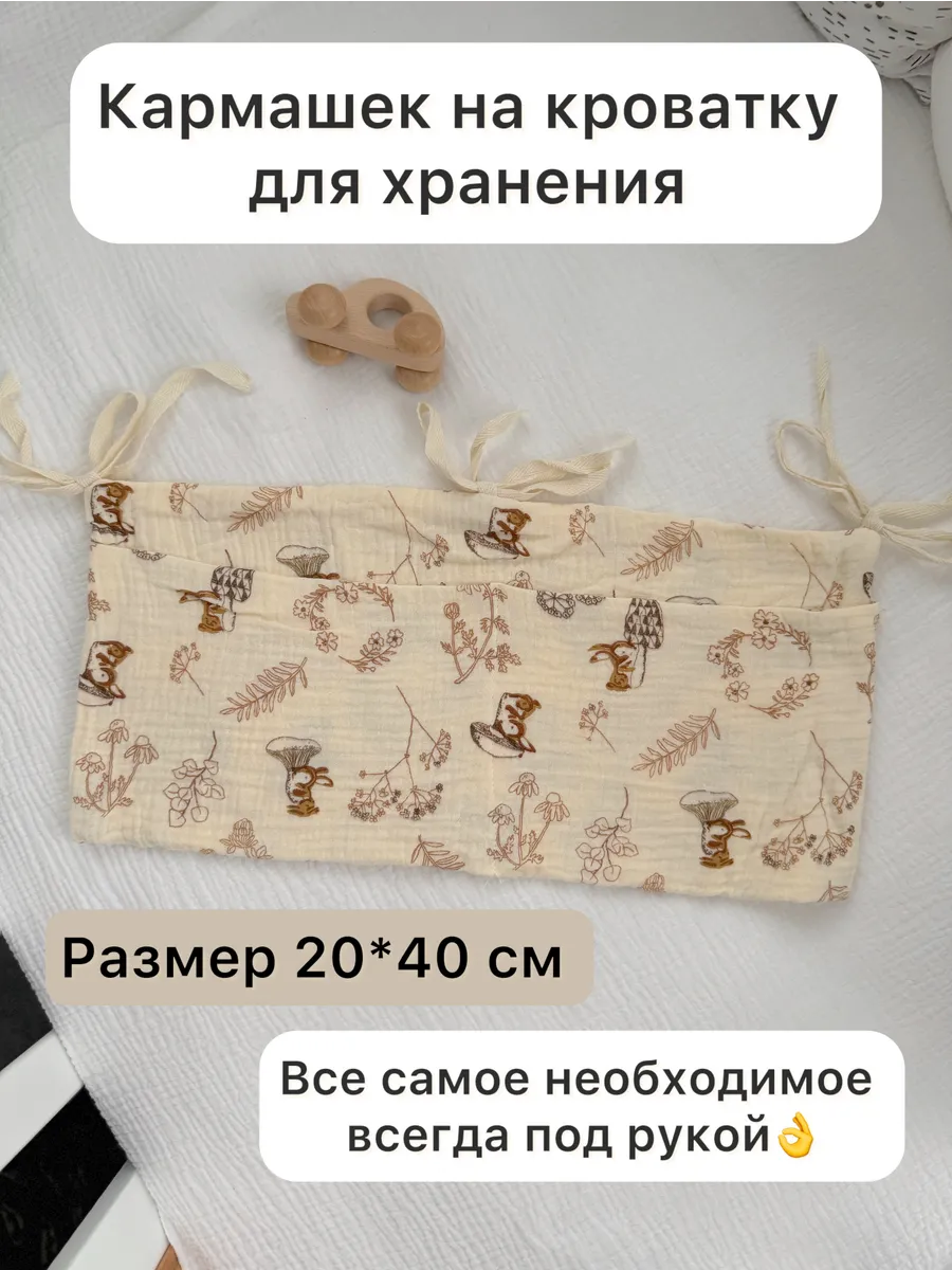 Карман органайзер подвесной на кроватку