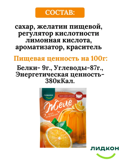 ЛИДКОН Желе быстрого приготовления "Апельсин" 4х80г, 80 г, фото 2