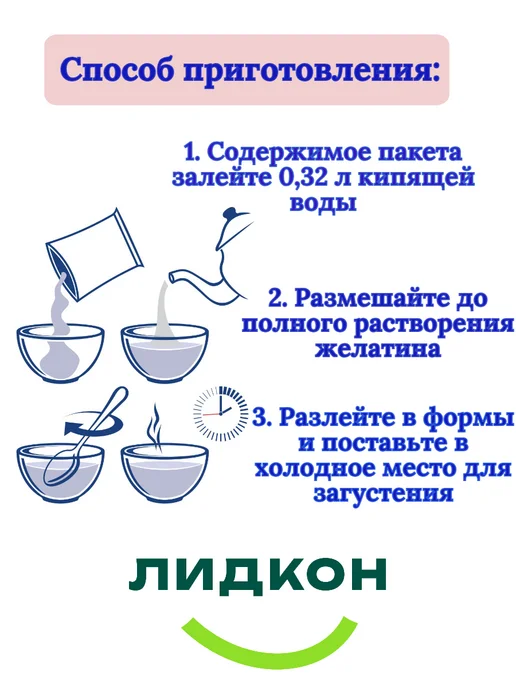 ЛИДКОН Желе быстрого приготовления "Апельсин" 4х80г, 80 г, фото 3