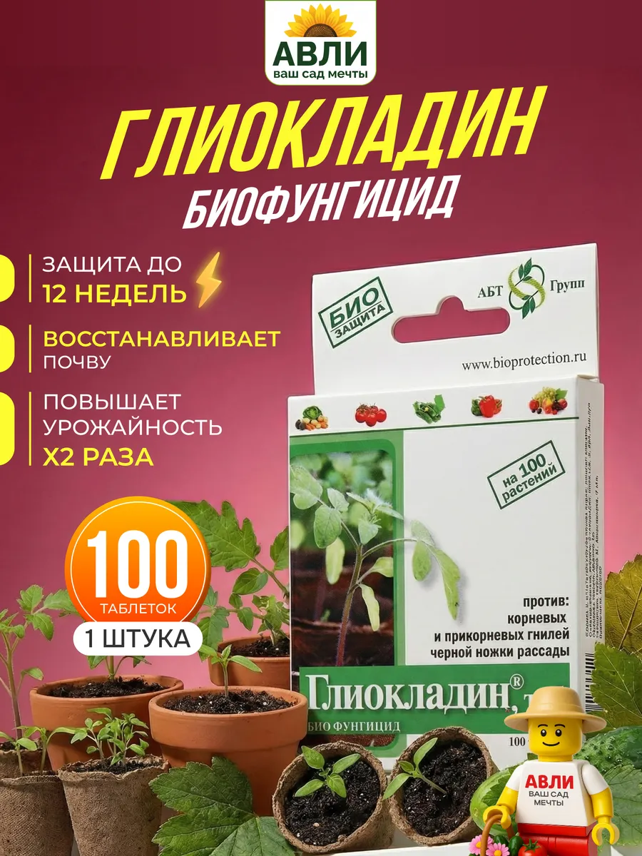 Удобрение Глиокладин, биологический фунгицид триходерма