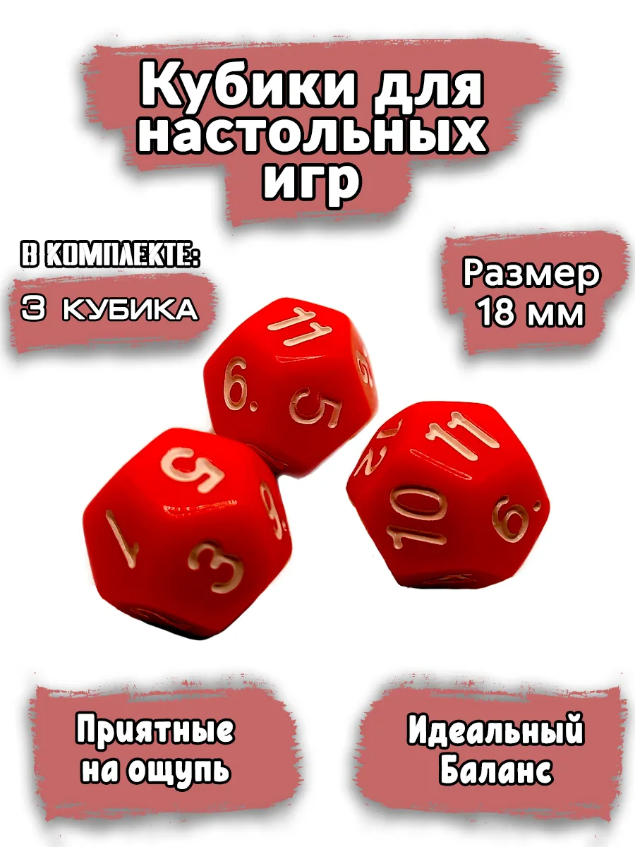 Кубики игральные D12, 12 граней, цвет красный, 3 шт