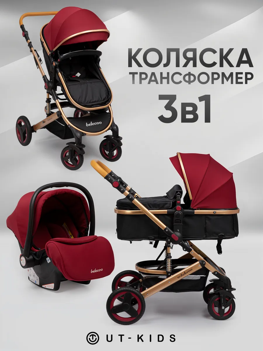 Коляска для новорожденных 3 в 1