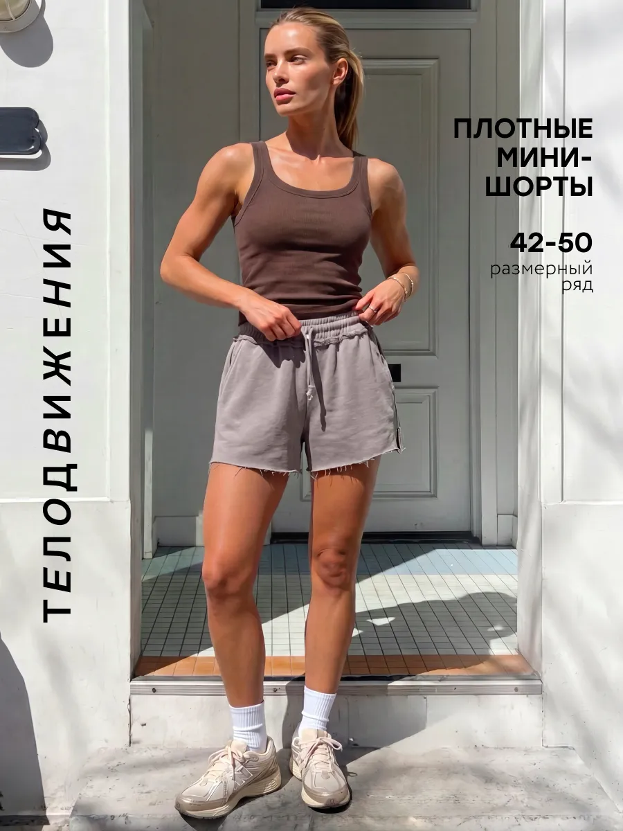 Шорты летние короткие