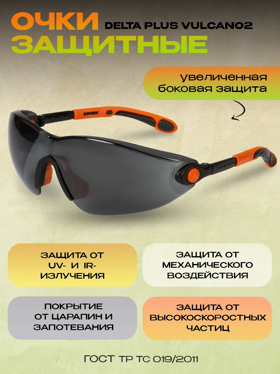 Очки защитные строительные