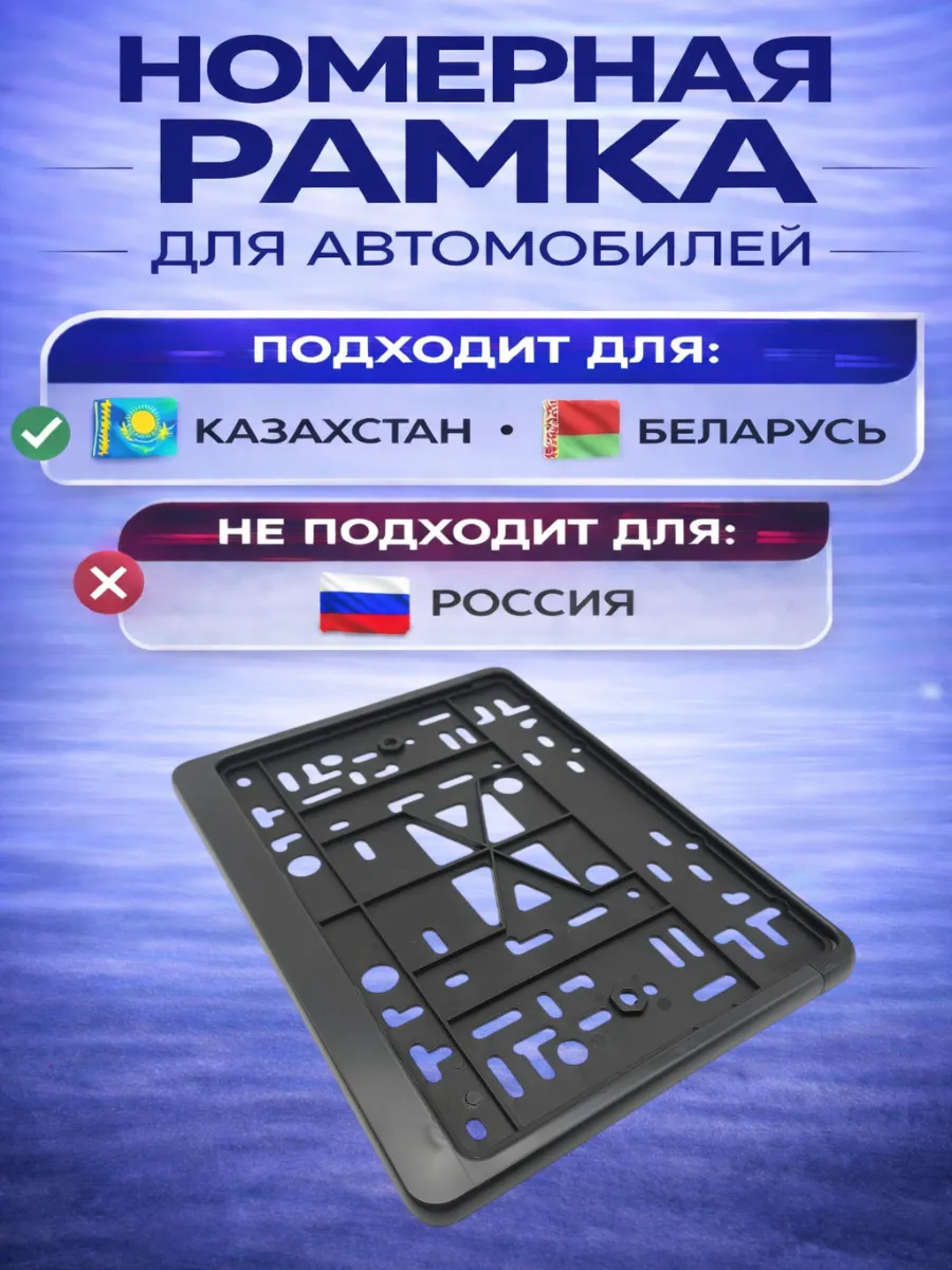 Рамка для номера автомобиля квадратная черная 280х200 1шт
