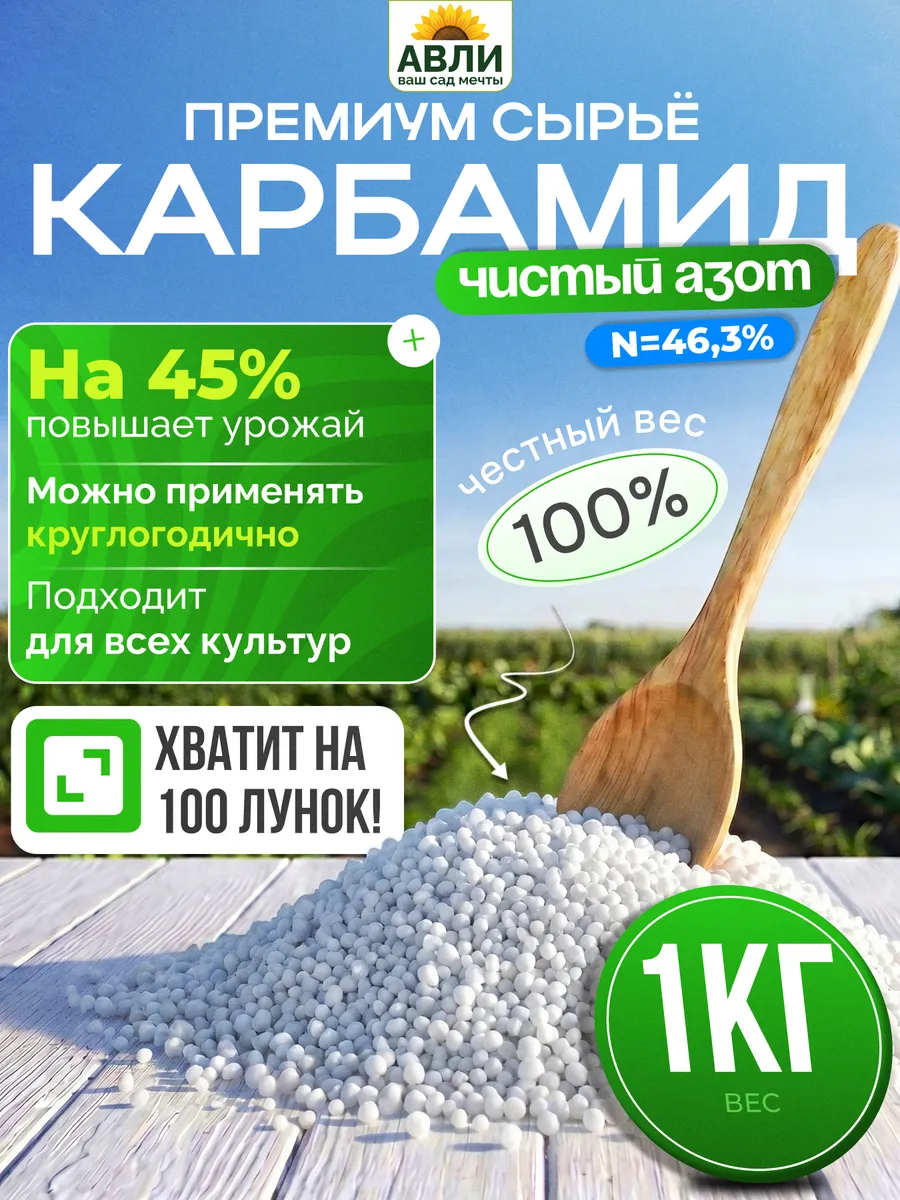 Карбамид мочевина удобрение для растений огорода и сада 1кг