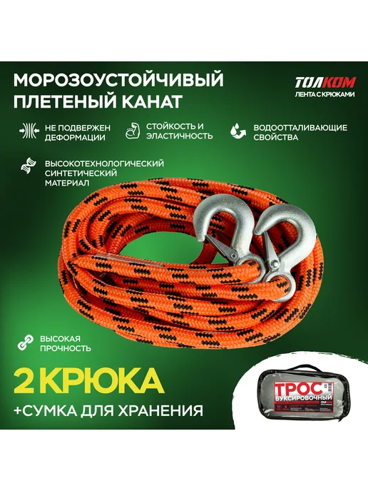 ТОЛКОМ Трос буксировочный для автомобиля 5т, 4,5 м, 4,5 м, фото 3
