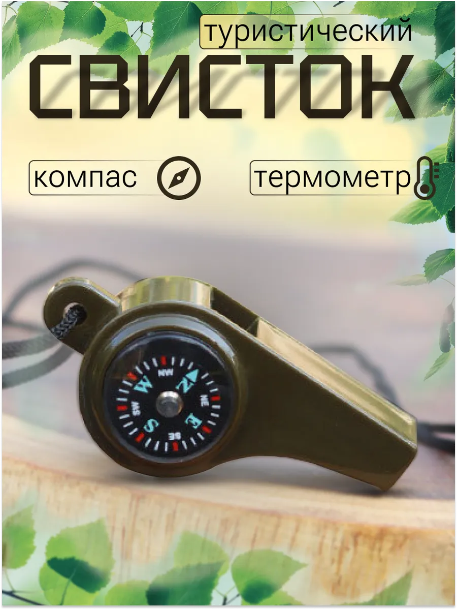 Туристический компас свисток 3 в 1 со шнурком