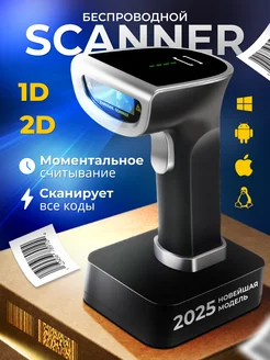 Беспроводной сканер штрихкодов 1 D 2D 322153588 купить за 3 372 ₽ в интернет-магазине Wildberries