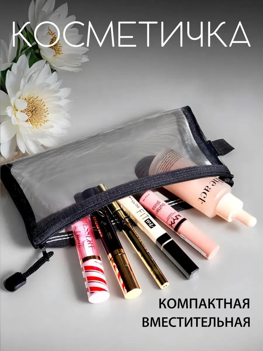 Косметичка маленькая прозрачная