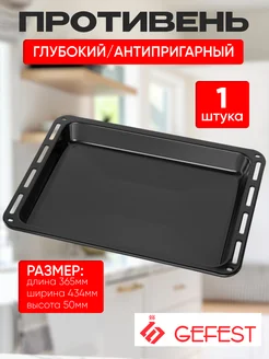 Противень для духовки Гефест глубокий 43,4х36,5х5 см GEFEST 322158894 купить за 1 267 ₽ в интернет-магазине Wildberries