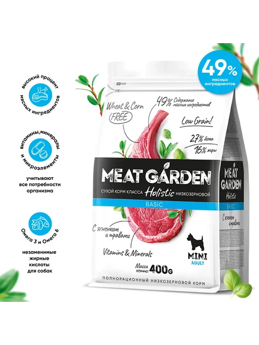 Сухой корм Meat Garden Травами для собак, мелкие, ягненок, 0,4 кг, фото 2