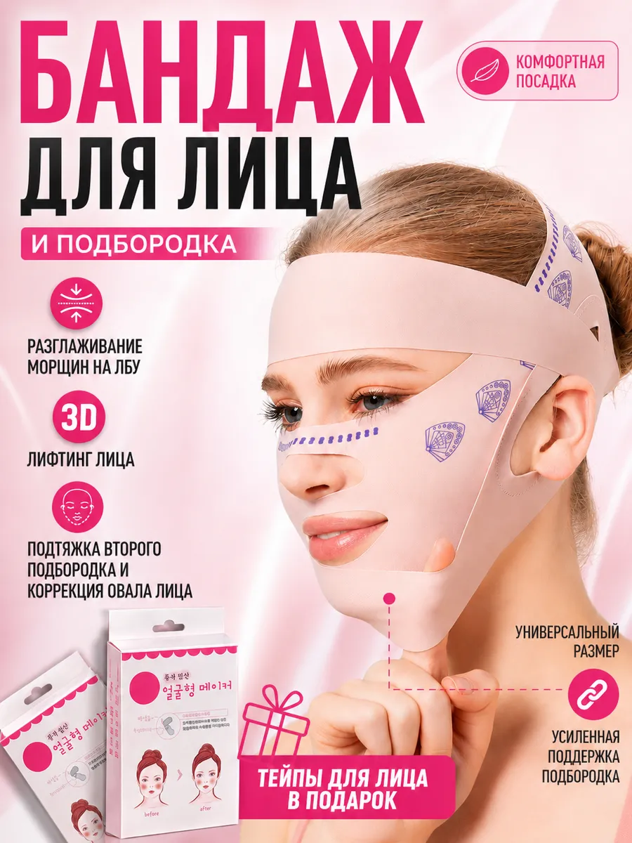 Маска бандаж для лица и подбородка многоразовая