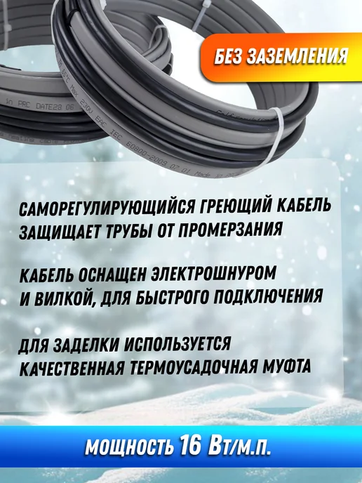 RGD Греющий кабель для водопровода наружный 2м с вилкой, на трубу 3м саморегулирующийся, фото 2