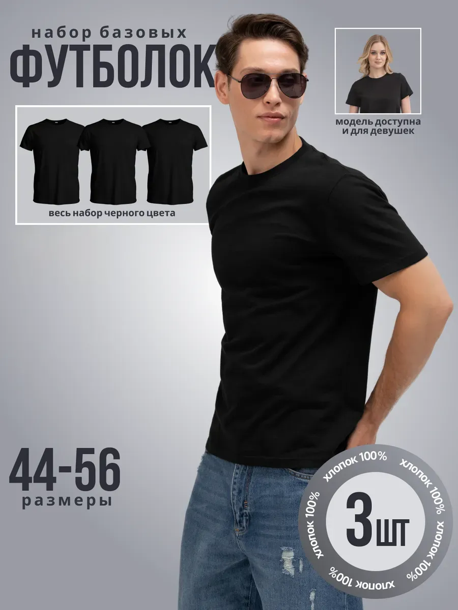 Футболка набор 3шт
