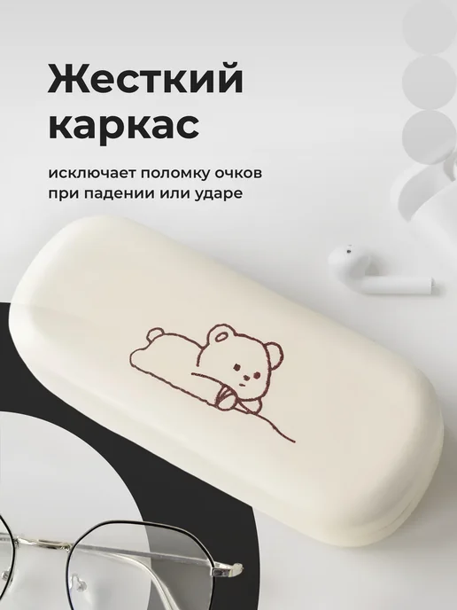 JewelryMeverly Футляр для очков твердый, бежевый, фото 2