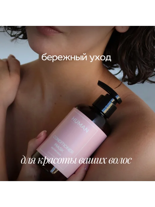 HUMAN BEAUTY EVOLUTION Маска бальзам для волос женский питательный HUMAN, 300 мл, фото 2