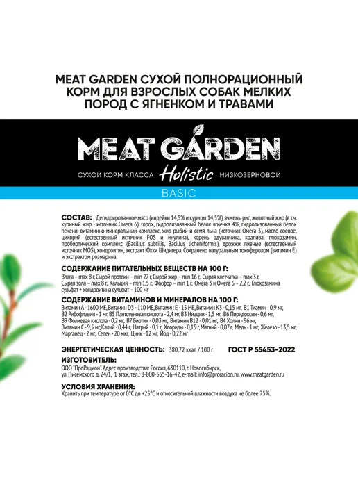 Сухой корм Meat Garden Травами для собак, мелкие, ягненок, 8 кг, фото 3