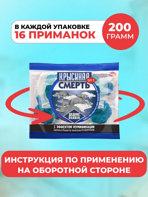 КРЫСИНАЯ СМЕРТЬ№1 Отрава для мышей и крыс, 600 грамм, 1 кг, фото 6
