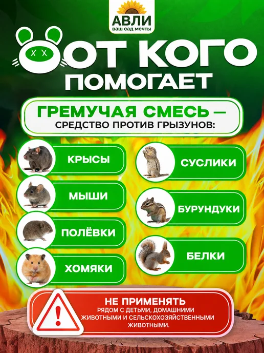 гремучая смесь Отрава для мышей и крыс, 1500 гр, 1500 г, фото 4