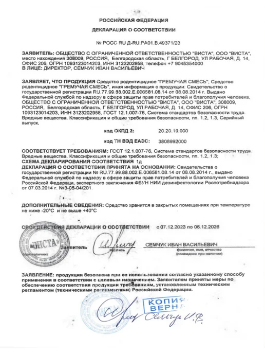 гремучая смесь Отрава для мышей и крыс, 1500 гр, 1500 г, фото 8
