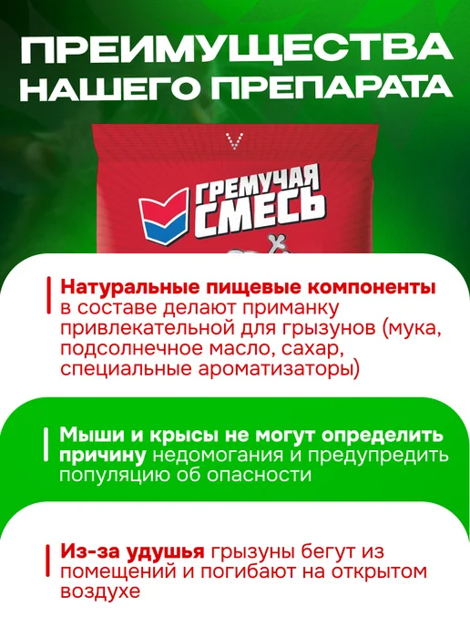 гремучая смесь Отрава для мышей и крыс, 500 гр, 100 г, фото 2