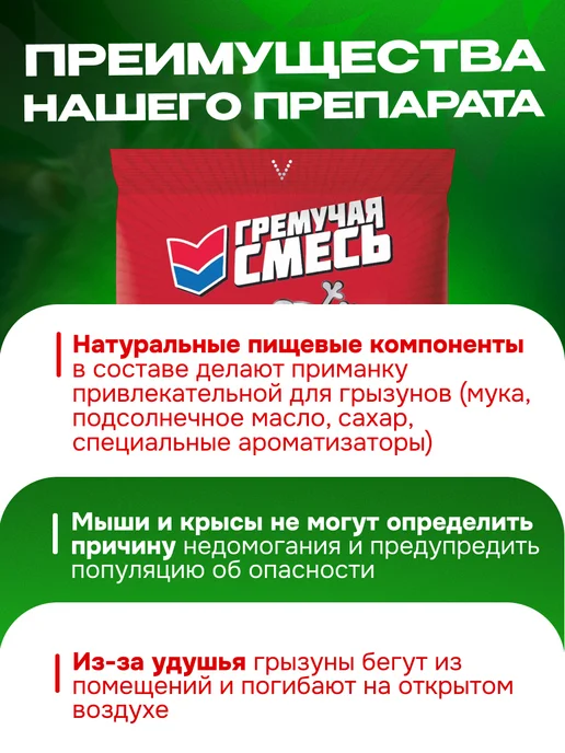 гремучая смесь Отрава для мышей и крыс 200 гр, 200 г, фото 2