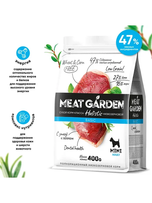 Сухой корм Meat Garden Яблоком для собак, мелкие, утка, 0,4 кг, фото 2