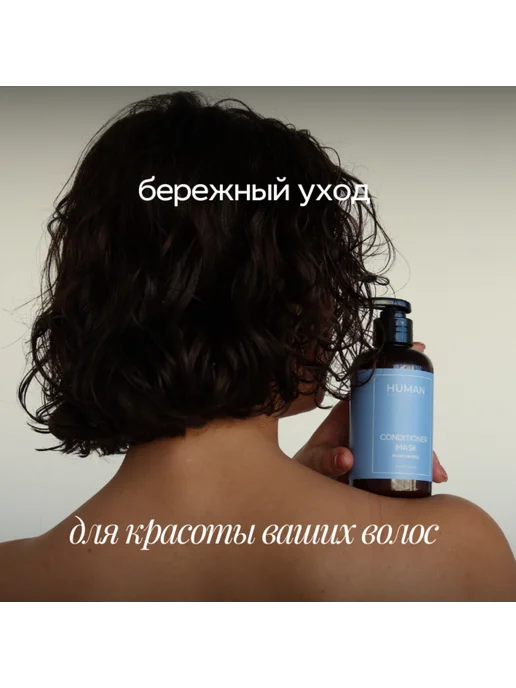 HUMAN BEAUTY EVOLUTION Маска бальзам для волос женский увлажняющий HUMAN, 300 мл, фото 2