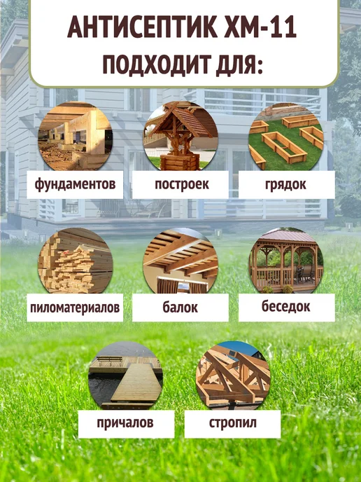 TESAR Антисептик для дерева невымываемый ХМ-11 Концентрат 1 9 5 л, 5 л, фото 3