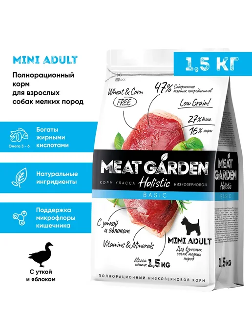 Сухой корм Meat Garden Яблоком для собак, мелкие, утка, 1,5 кг