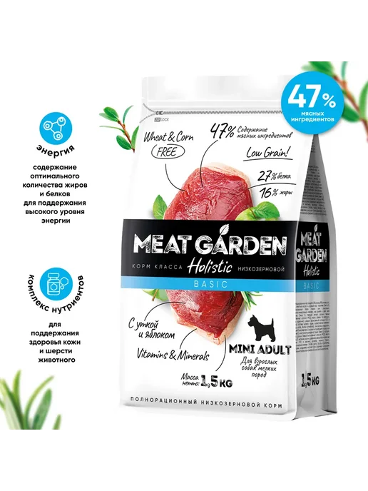 Сухой корм Meat Garden Яблоком для собак, мелкие, утка, 1,5 кг, фото 2