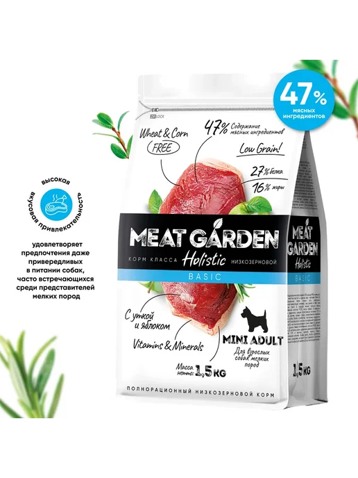 Сухой корм Meat Garden Яблоком для собак, мелкие, утка, 1,5 кг, фото 3