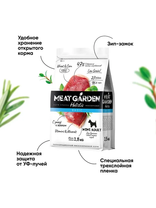 Сухой корм Meat Garden Яблоком для собак, мелкие, утка, 1,5 кг, фото 4